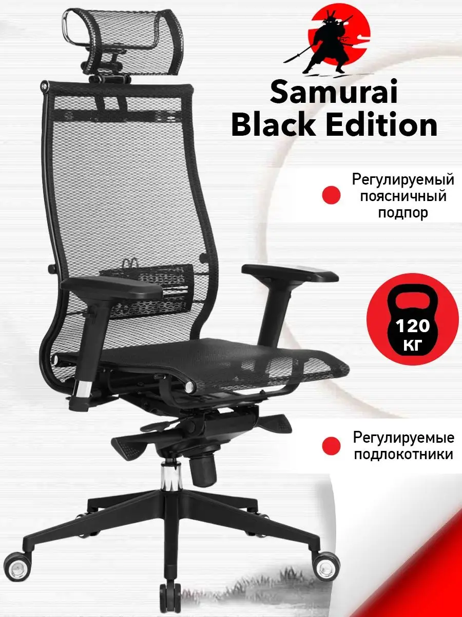 Кресло samurai сетка. Кресло Samurai Black Edition. Metta Samurai Black Edition. Сиденье штатное для кресла Samurai Метта. Кресло Самурай серый.