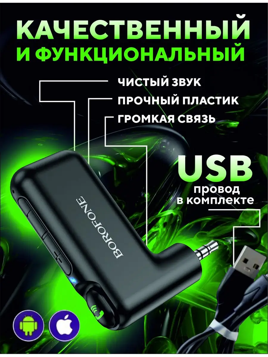 Breez Shop Блютуз адаптер Bluetooth для авто aux