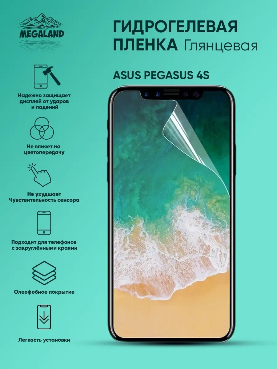 Megaland - гидрогелевая защитная пленка Защитная пленка на Asus Pegasus 4S  Глянцевая, 1 шт