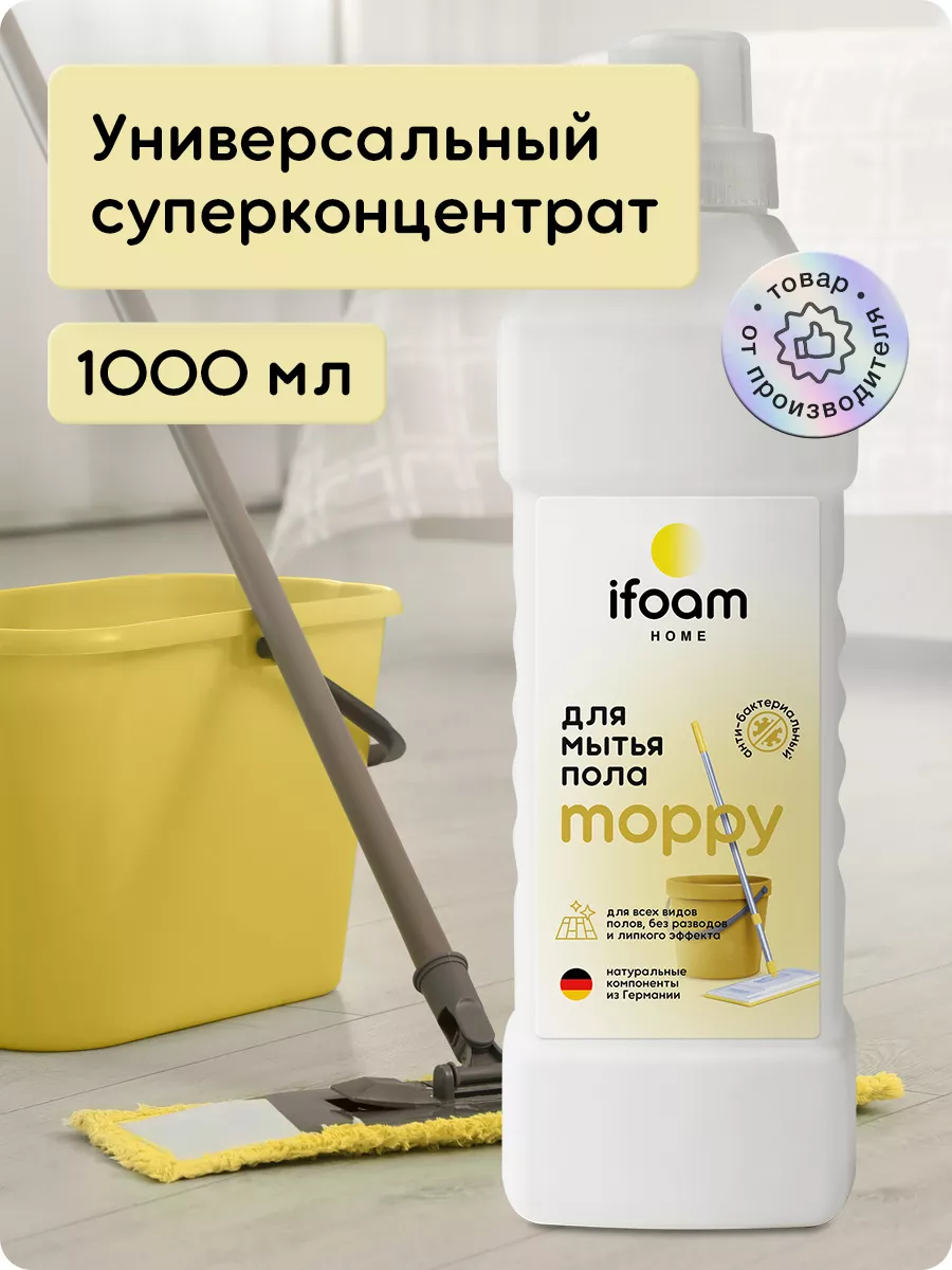 IFoam Средство для мытья полов 1 литр Универсальное для уборки дом