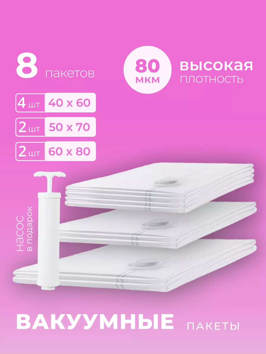 Вакуумные пакеты для одежды и хранения вещей KIMA home купить по цене 868 ₽  в интернет-магазине Wildberries | 83309984