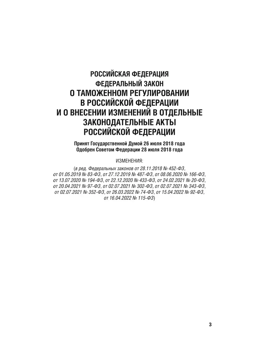 О таможенном регулировании РФ № 289-ФЗ Проспект купить по цене 351 ₽ в  интернет-магазине Wildberries | 83314610