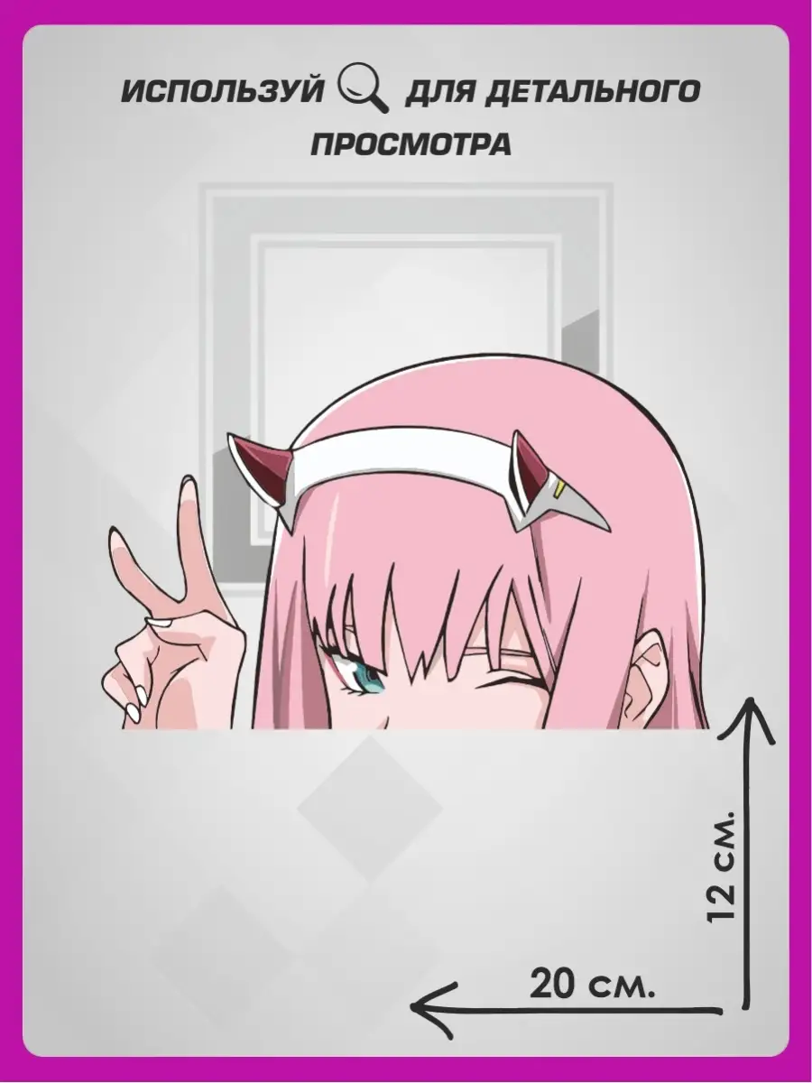 1-я Наклейка Наклейки на машину стикеры Anime Zero-Two