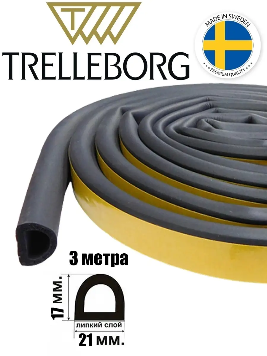 Trelleborg Уплотнитель самоклеящийся 