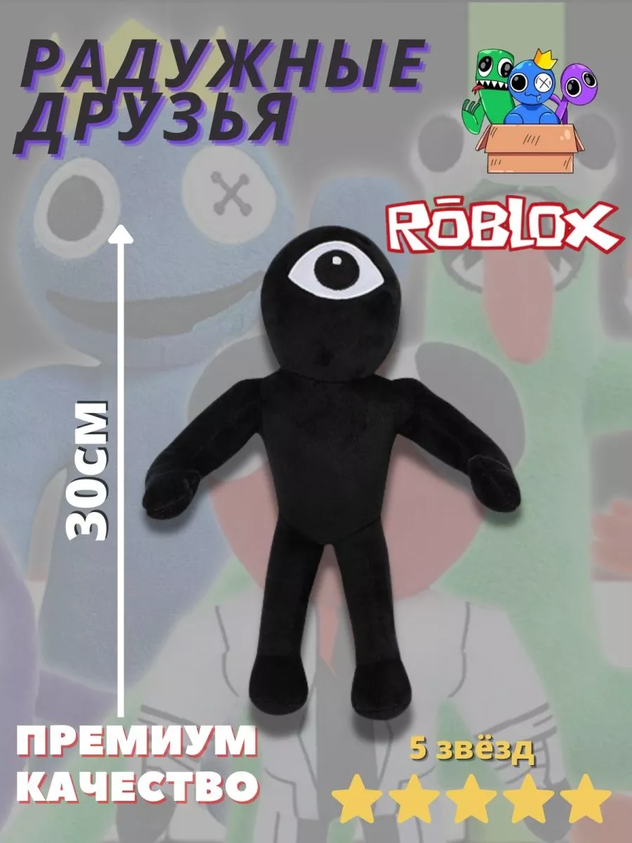 Радужные друзья Радужные друзья мягкая игрушка роблокс roblox антистресс