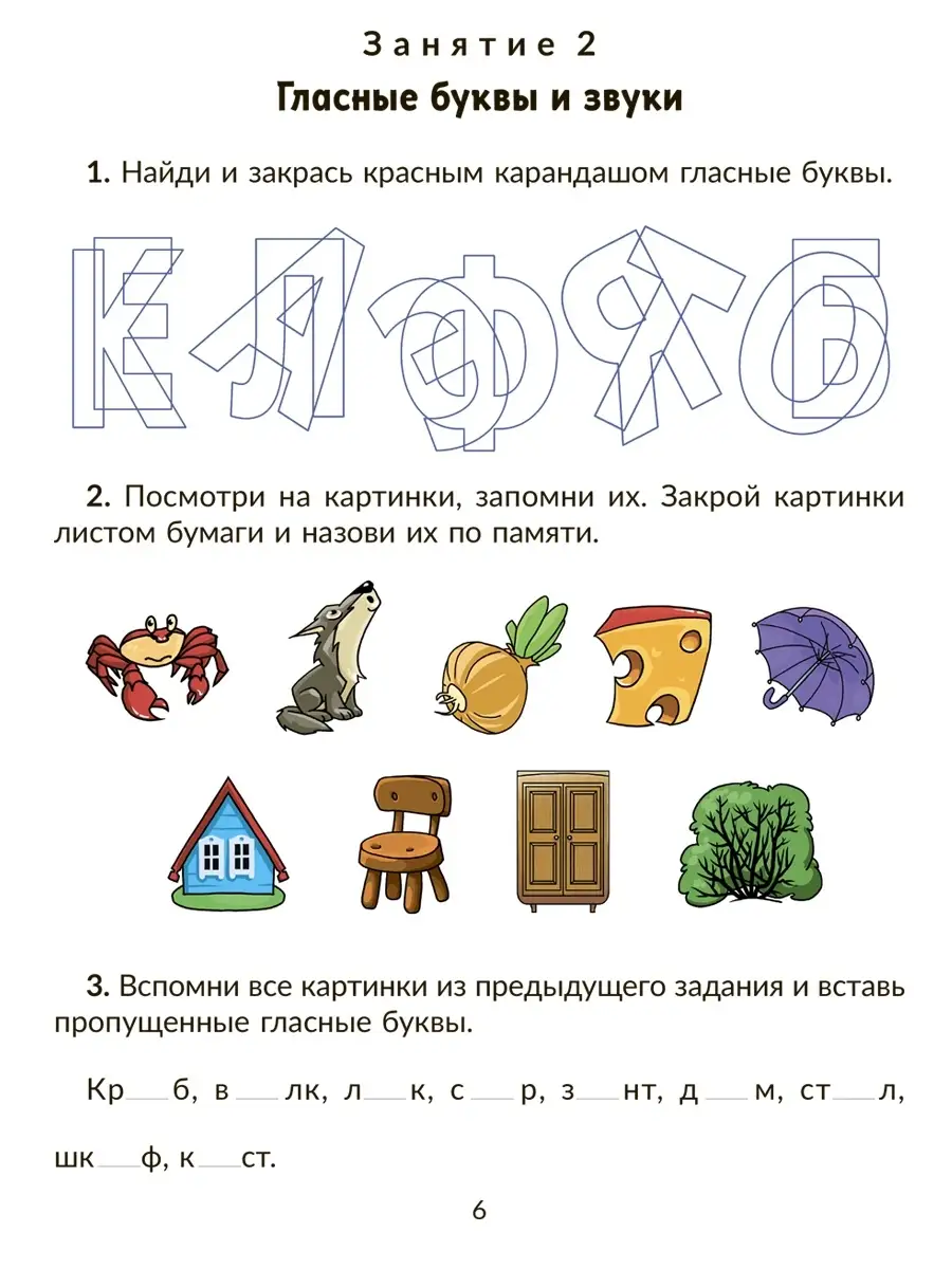 Логопедические занятия 2 вариант