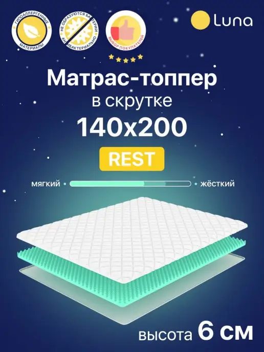 Luna Inc Матрас-топпер Luna Rest 140х200