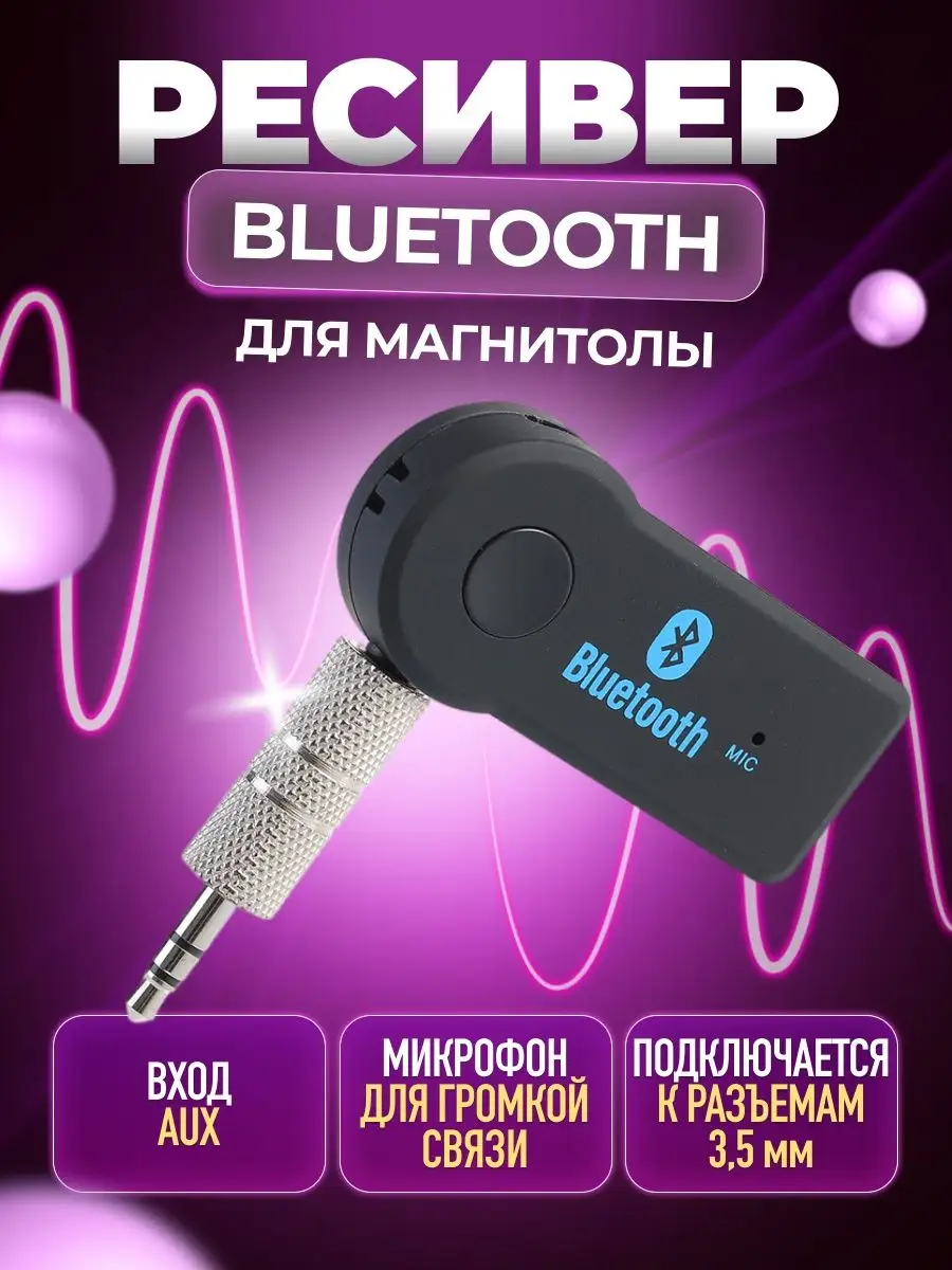 Блютуз адаптер для авто bluetooth aux в машину аукс музыки Krasmee купить  по цене 7,34 р. в интернет-магазине Wildberries в Беларуси | 83518773