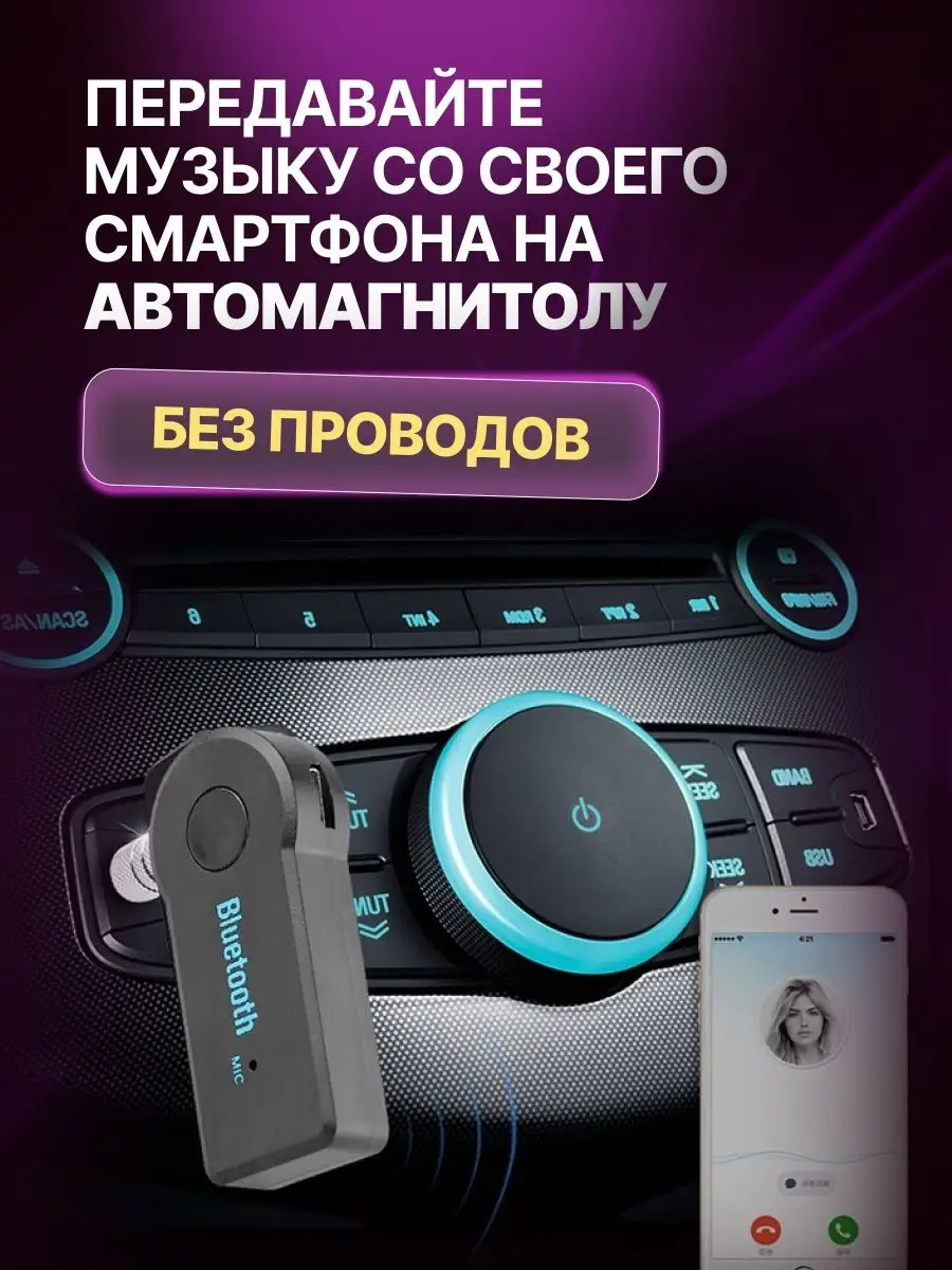 Блютуз адаптер для авто bluetooth aux в машину аукс музыки Krasmee купить  по цене 7,34 р. в интернет-магазине Wildberries в Беларуси | 83518773