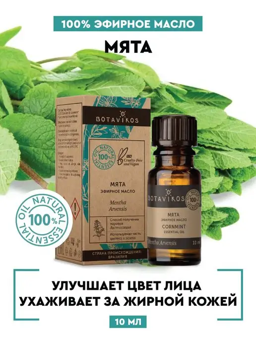 Массажное масло с грушанкой и перечной мятой Oils купить в интернет-магазине Wildberries