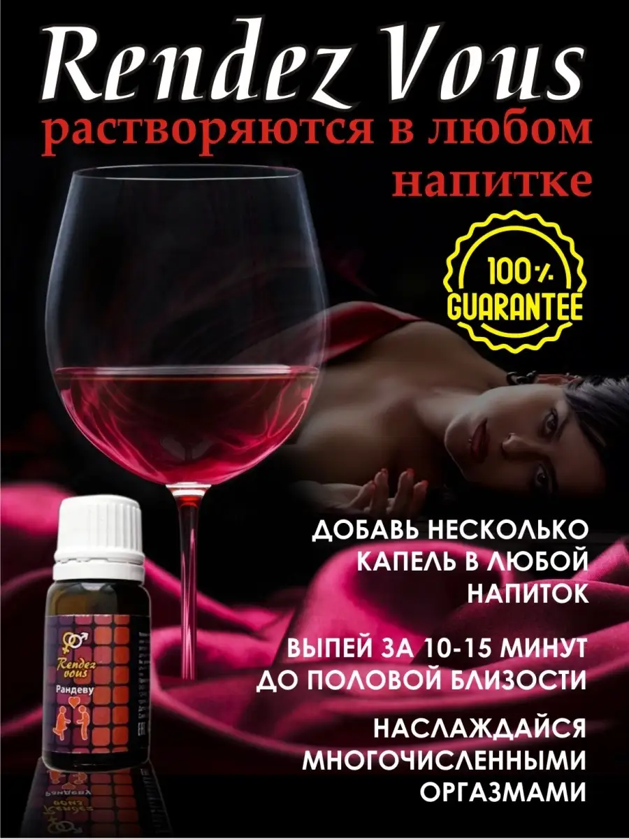 Купить Капли Рандеву В Новосибирске