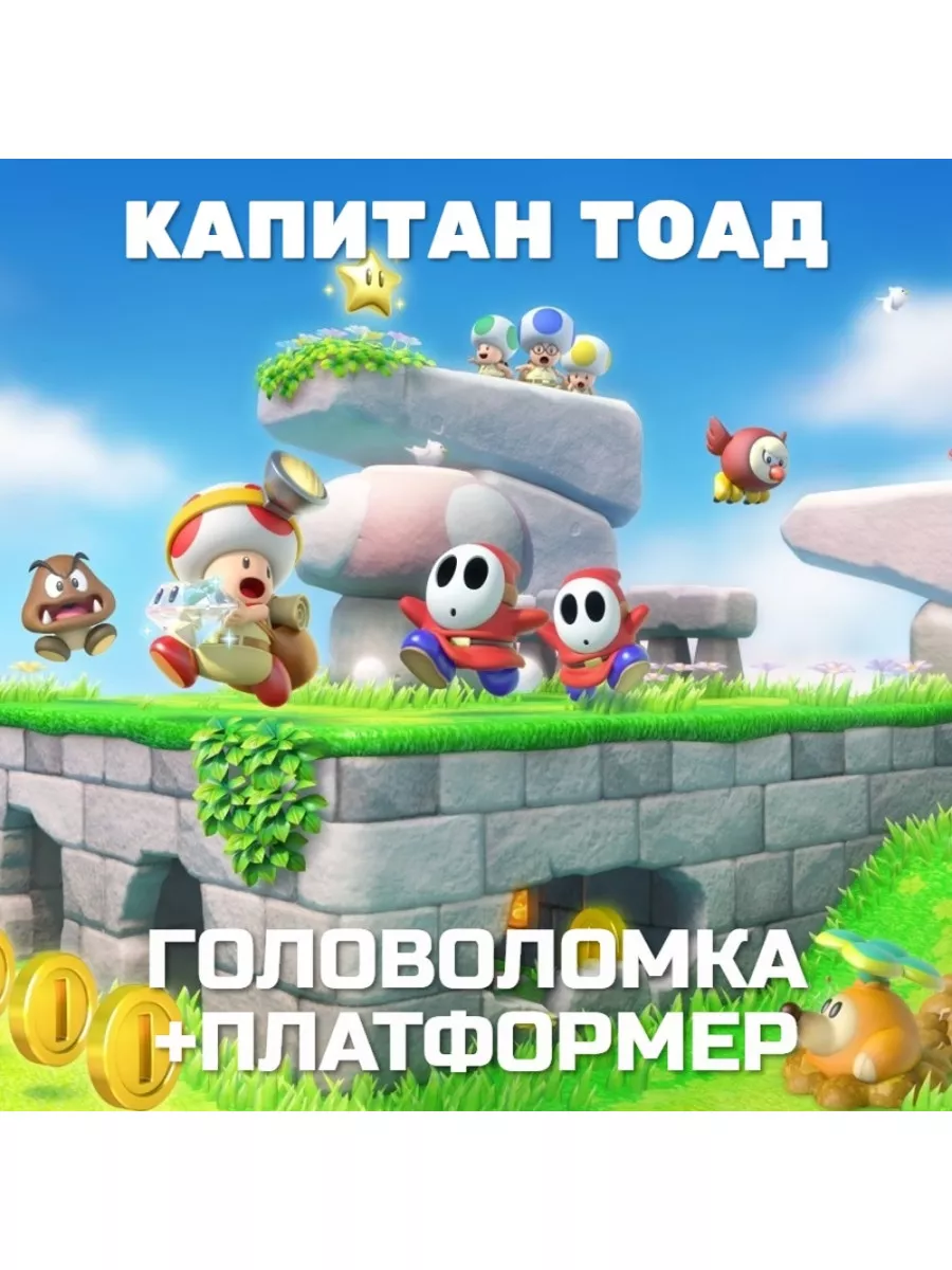 NINTENDO Captain Toad Treasure Tracker Капитан Тоад (3DS, ENG)