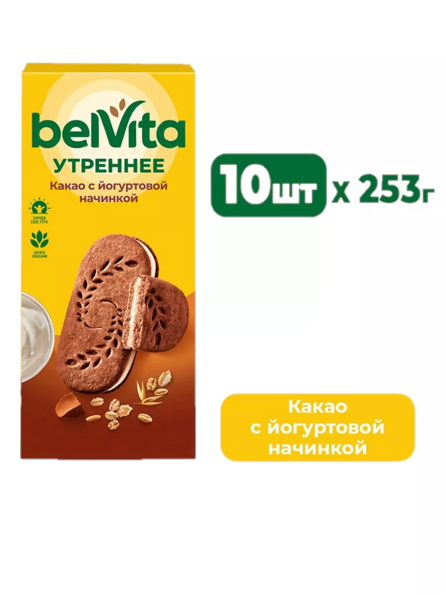 BELVITA Утреннее Бельвита печенье Сэндвич Витаминное Какао Коробка 253г*  10шт