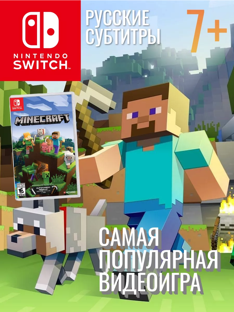 Игра Minecraft Русский язык (приставка Нинтендо Switch) NINTENDO купить по  цене 836 800 сум в интернет-магазине Wildberries в Узбекистане | 83774331