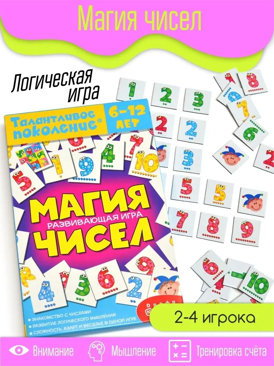 Дрофа-Медиа Развивающая игра для детей Числа