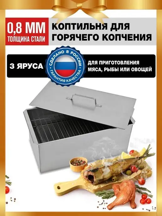 Копчение в коптильне. Как коптить в коптильне рыбу, мясо, курицу?