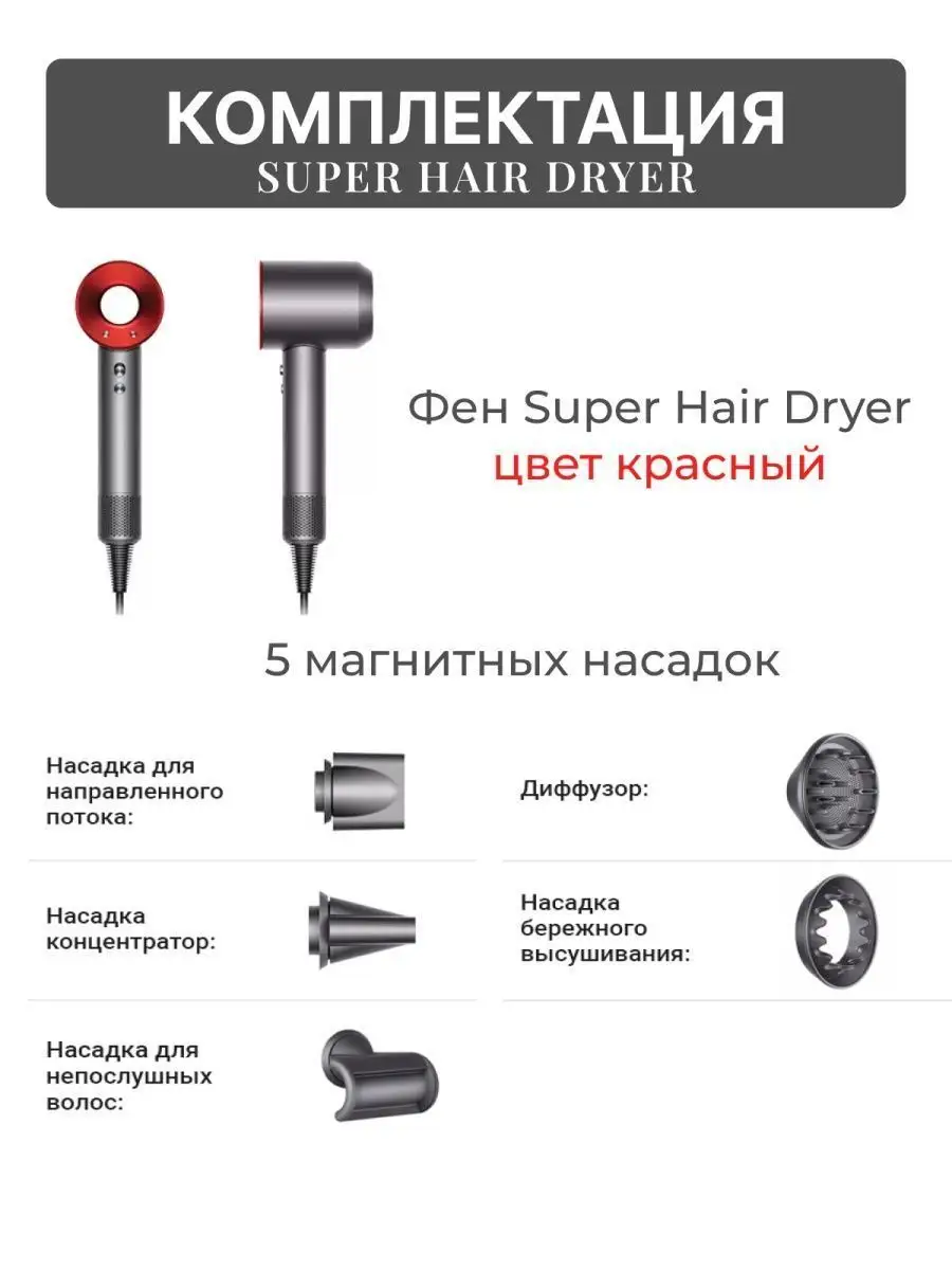 Фен super hair