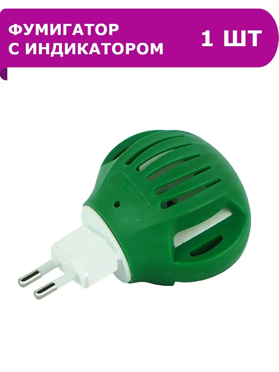 Фумигатор в розетке. Через сколько начинает действовать фумигатор. Пластины для фумигатора. Москитол фумигатор жидкий. Через сколько начинает действовать фумигатор.