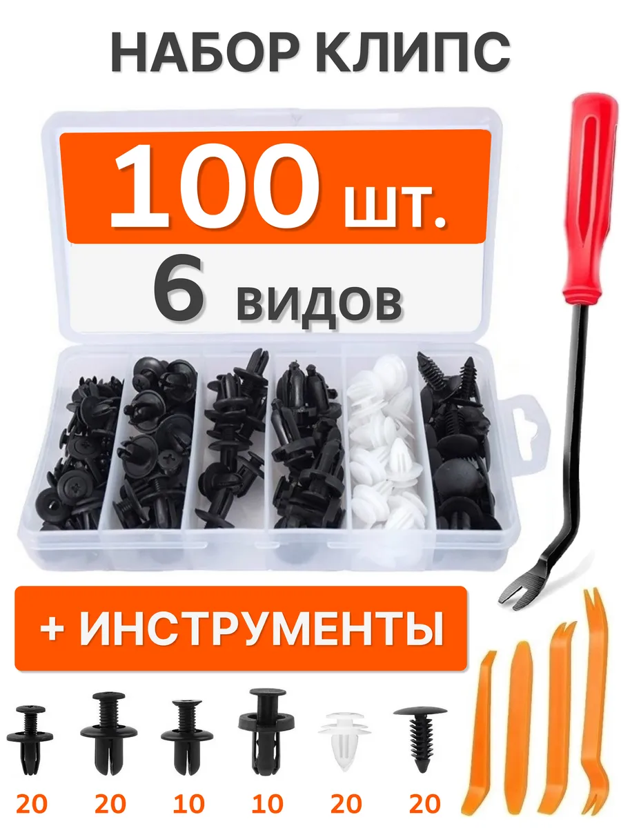 Автомобильные клипсы набор пистоны Автофрейм купить по цене 19,11 р. в  интернет-магазине Wildberries в Беларуси | 83857484