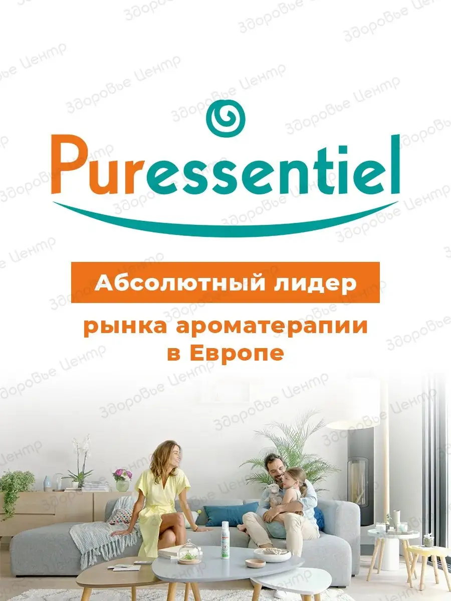 Спрей для воздуха очищающий 41 эфирное масло Puressentiel купить по цене 1  840 ₽ в интернет-магазине Wildberries | 83872374