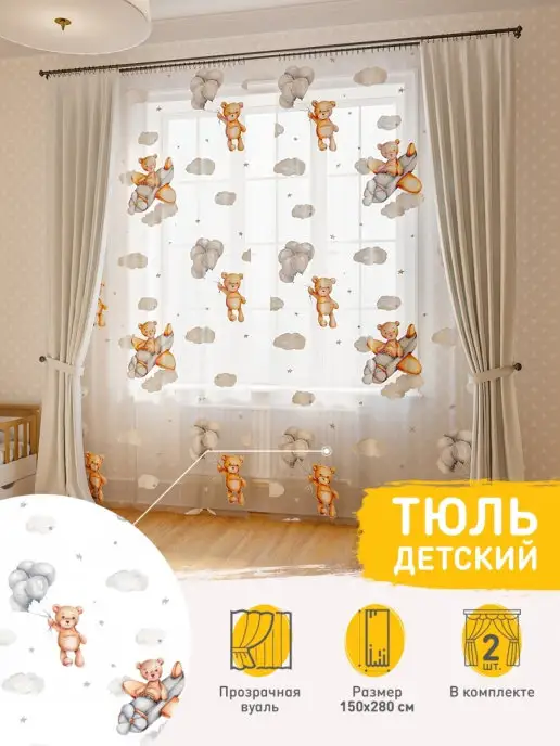 superkids textille Тюль фототюль для детской комнаты. Вуаль в детскую матовая