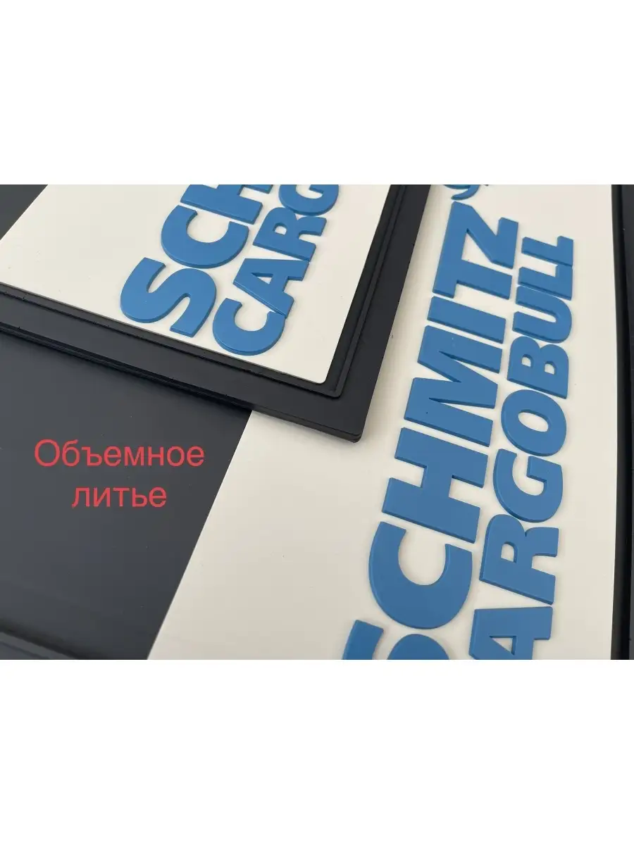 Авто Лидер Брызговики на прицеп SCHMITZ грузовика задние 400х400 LUX