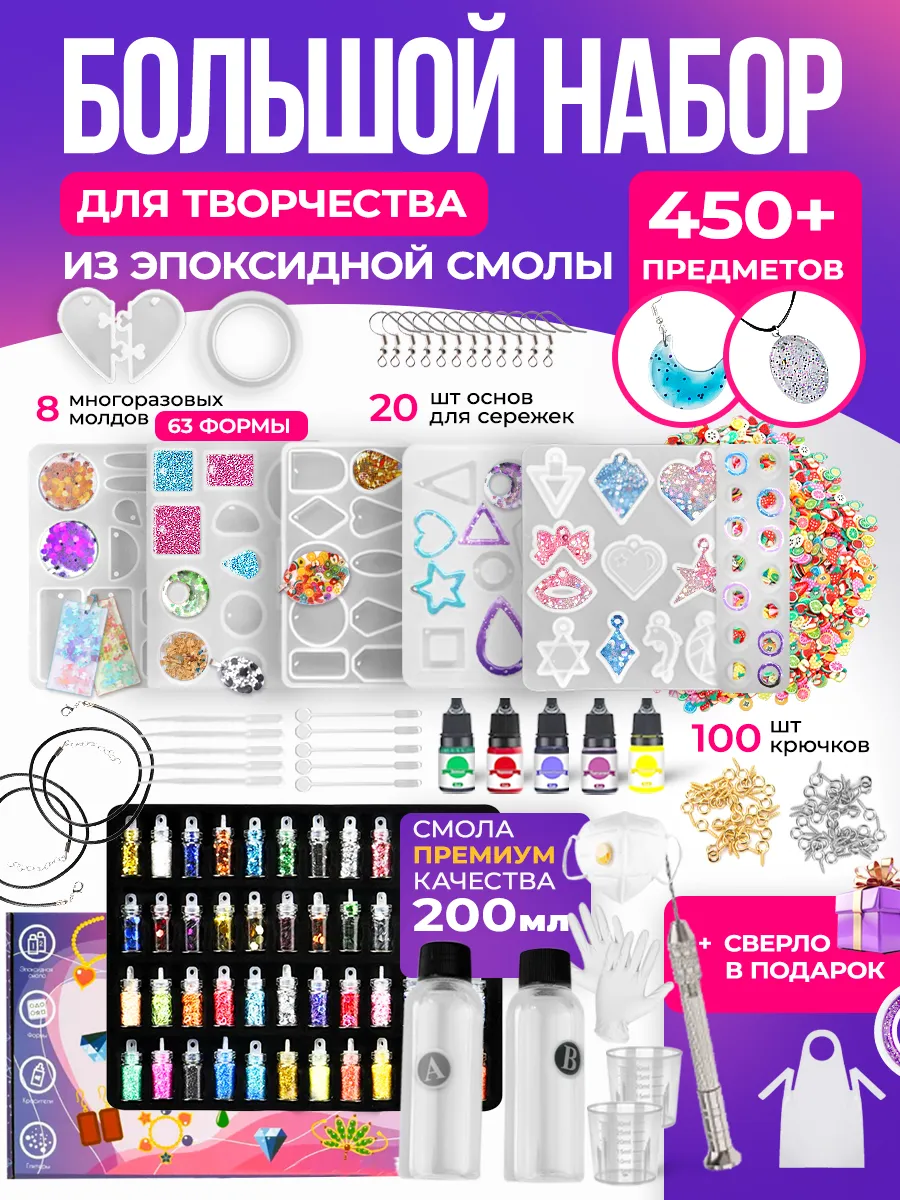 Эпоксидная смола набор для творчества подарок детям Healthy Toys купить по  цене 1 655 ₽ в интернет-магазине Wildberries | 83900187