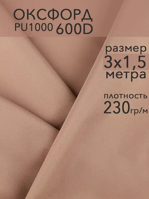 RP Textile Ткань непромокаемая Оксфорд 600D уличная для штор и мебели