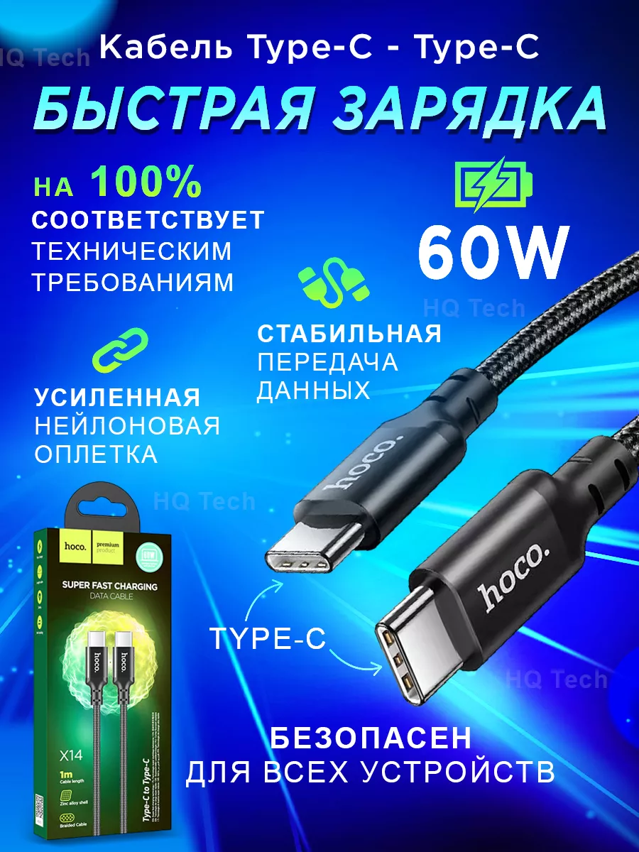 Провод Type-C для зарядки телефона Hoco купить по цене 318 ₽ в  интернет-магазине Wildberries | 83932985