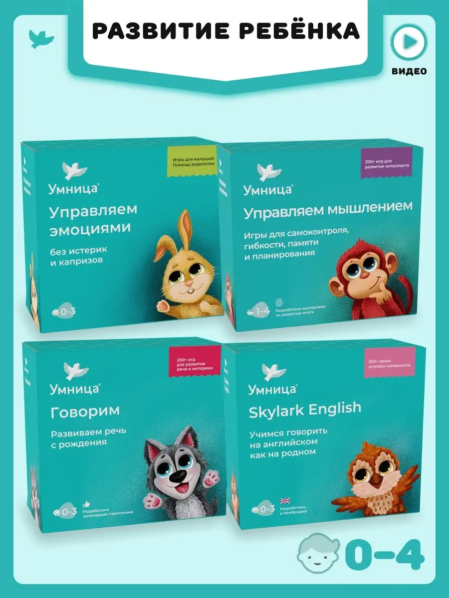 Комплексная программа развития детей от 0 до 4 лет Умница купить по цене 2  944 500 сум в интернет-магазине Wildberries в Узбекистане | 83936015