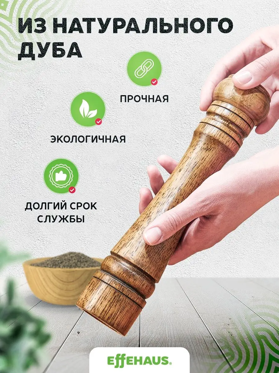 Ручная мельница для специй и перца Effehaus купить по цене 638 ₽ в  интернет-магазине Wildberries | 83944137