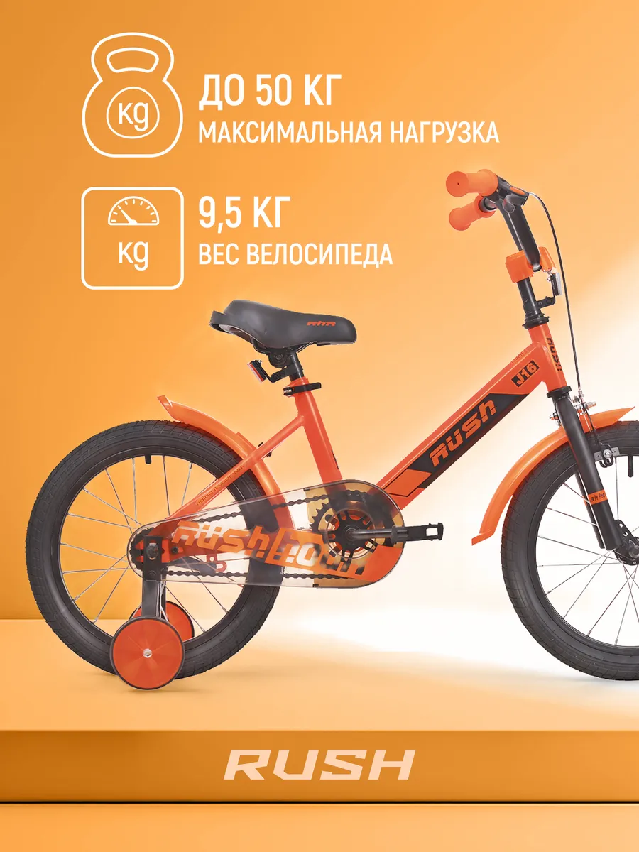 Велосипед rush junior 16. Велосипед детский 18" rush hour. Велосипед rush 14. Велосипед детский 14" racer 14 max (красный). Велосипед rush 14.