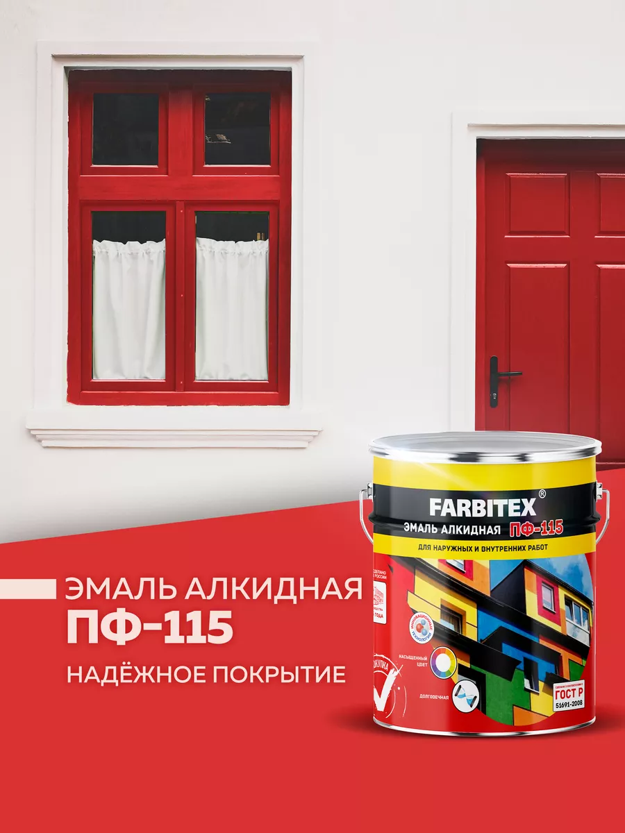 Эмаль строительная краска ПФ-115 FARBITEX купить по цене 5 616 ₽ в  интернет-магазине Wildberries | 83966876