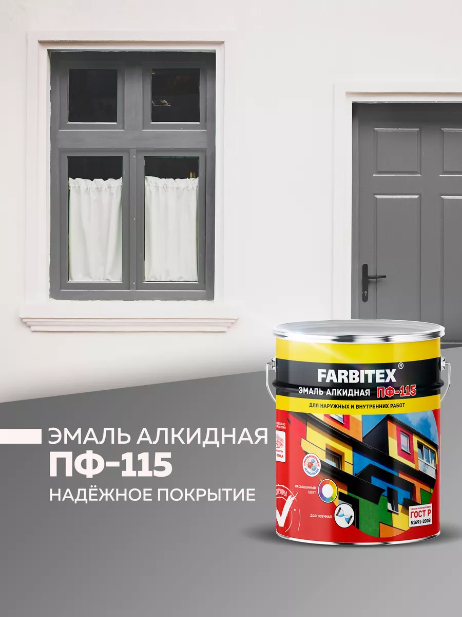 Эмаль строительная краска ПФ-115 FARBITEX купить по цене 369 ₽ в  интернет-магазине Wildberries | 83966979