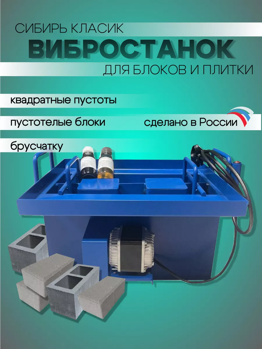 Станок для шлакоблоков своими руками: устройство, чертежи и рекомендации :: armavirakb.ru