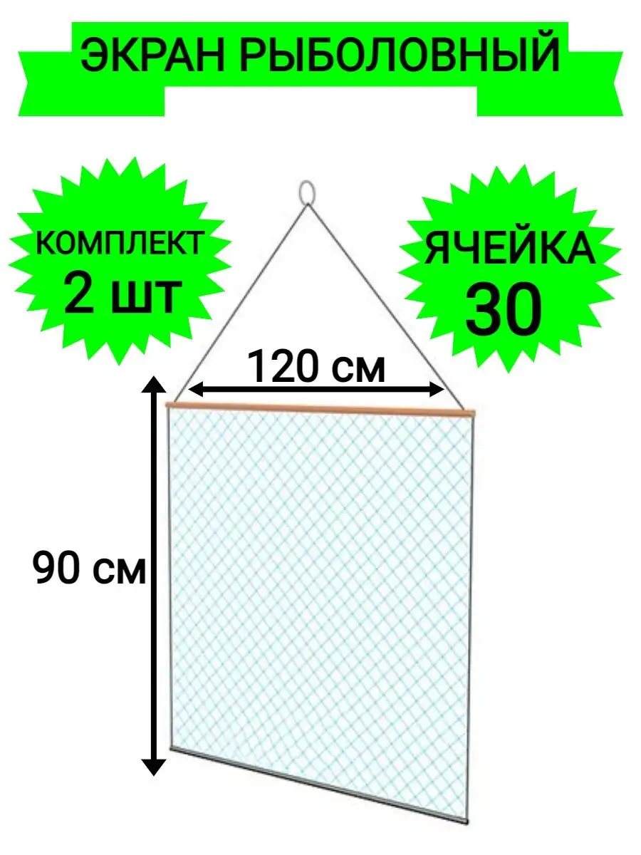 Экраны рыболовные. Купить недорого с доставкой, в интернет-магазине:vorona-shar.ru