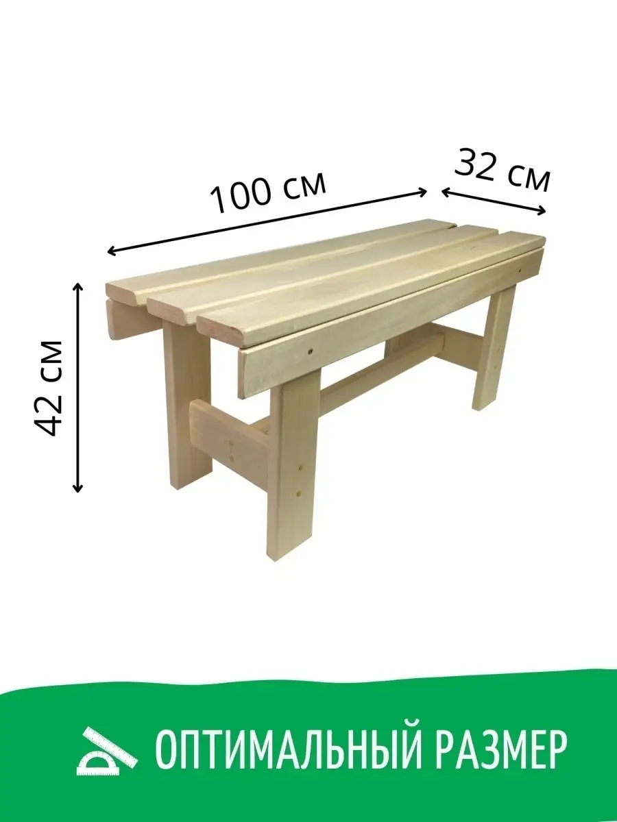 Лавка деревянная для бани дачи садовая ДваДома купить по цене 3 154 ₽ в  интернет-магазине Wildberries | 84055851