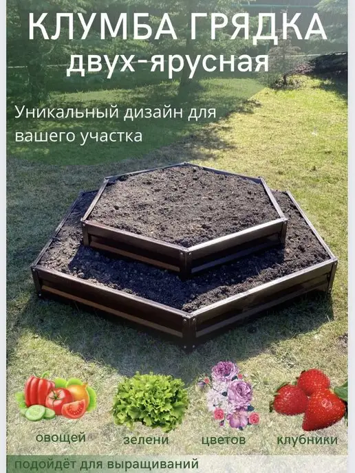 Многоярусная клумба