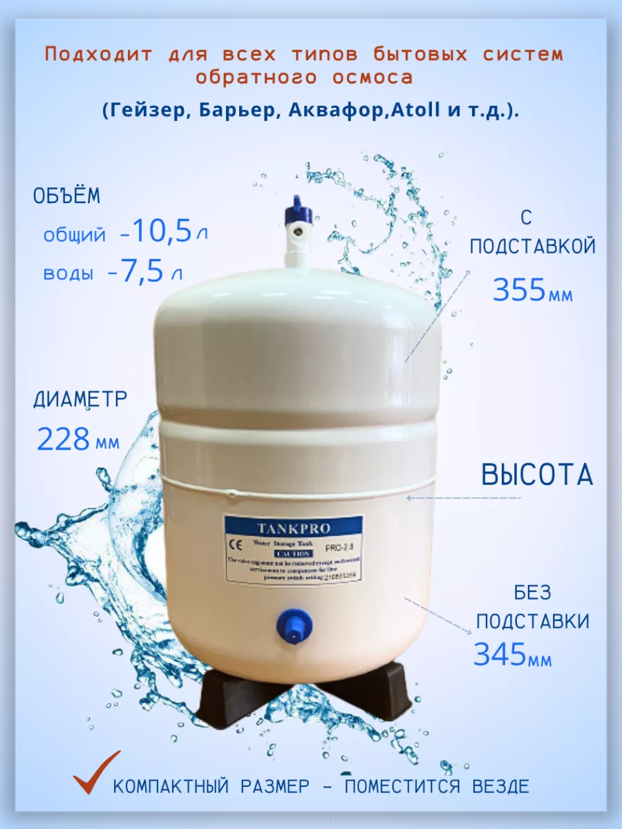 Накопительный бак, гидроаккумулятор PRO-2.8 (10.5 литра) RAIFIL купить по  цене 4 252 ₽ в интернет-магазине Wildberries | 84076039