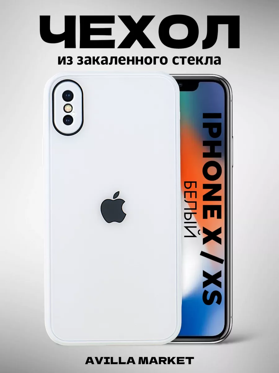 Avilla Market Стеклянный чехол на iPhone Х айфон XS