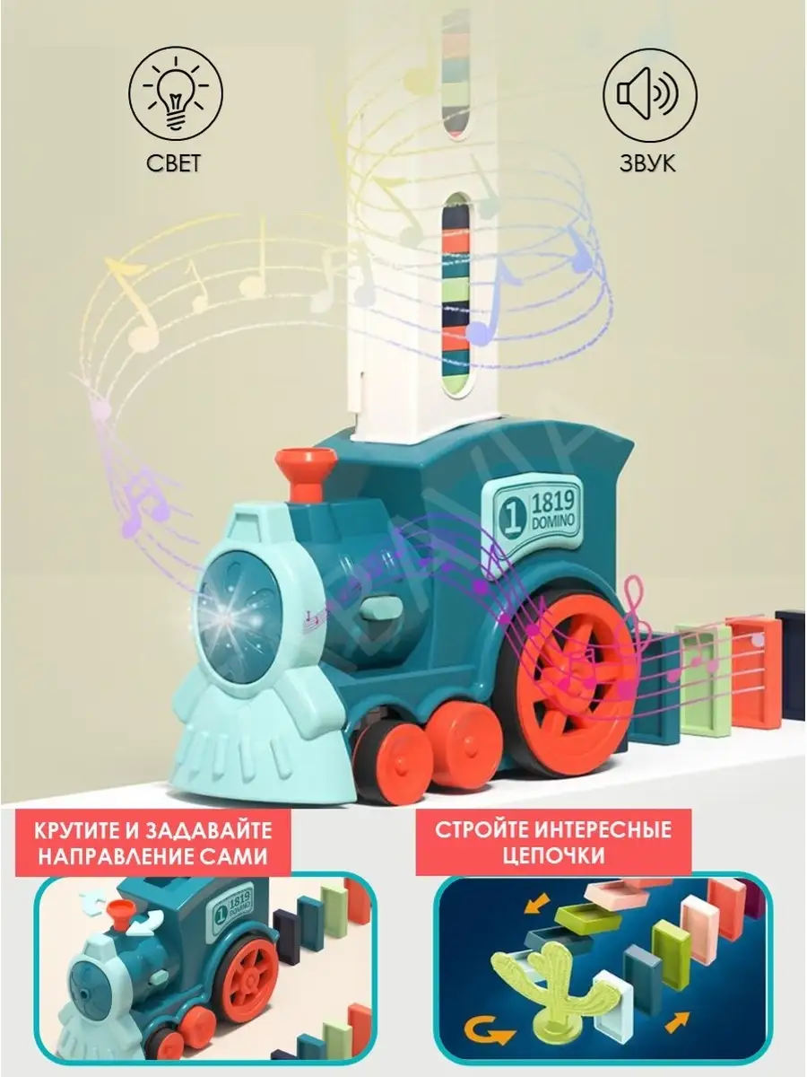 Паровозик музыкальный домино ZABAVIA купить по цене 35,51 р. в  интернет-магазине Wildberries в Беларуси | 84081440