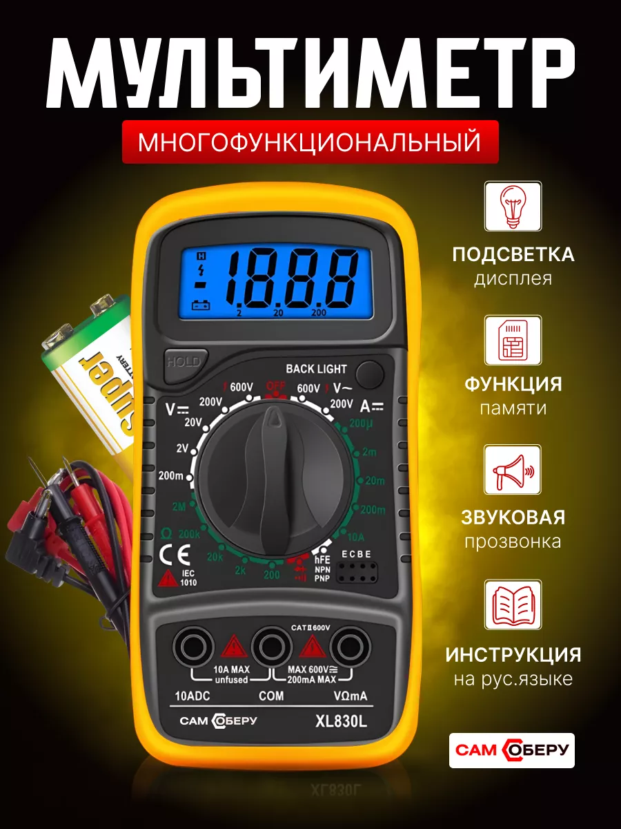 Мультиметр цифровой с прозвонкой Сам Соберу купить по цене 448 ₽ в  интернет-магазине Wildberries | 84131998