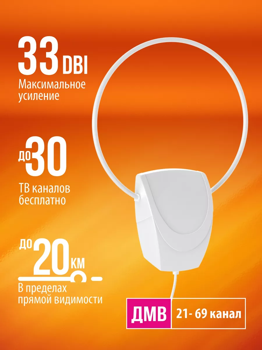 РЭМО Комнатная антенна с усилителем Иргиз 5V 5м для приставки