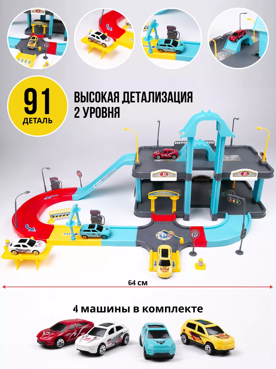 Парковка для машинок 2 уровня Zhorya купить по цене 1 501 ₽ в  интернет-магазине Wildberries | 84321904