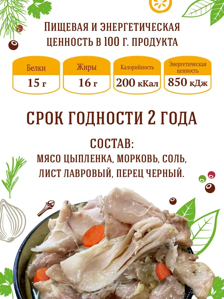 Мясо цыпленка в собственном соку ГОСТ 325 гр 18 шт Скопинский  Мясоперерабатывающий Комбинат купить по цене 1 731 ₽ в интернет-магазине  Wildberries | 84332850