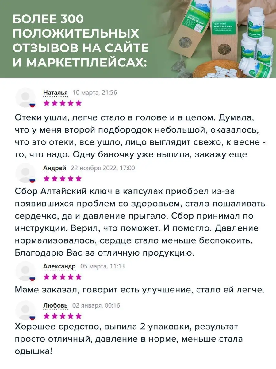 Травы Алтайский Ключ Купить В Аптеке Цена