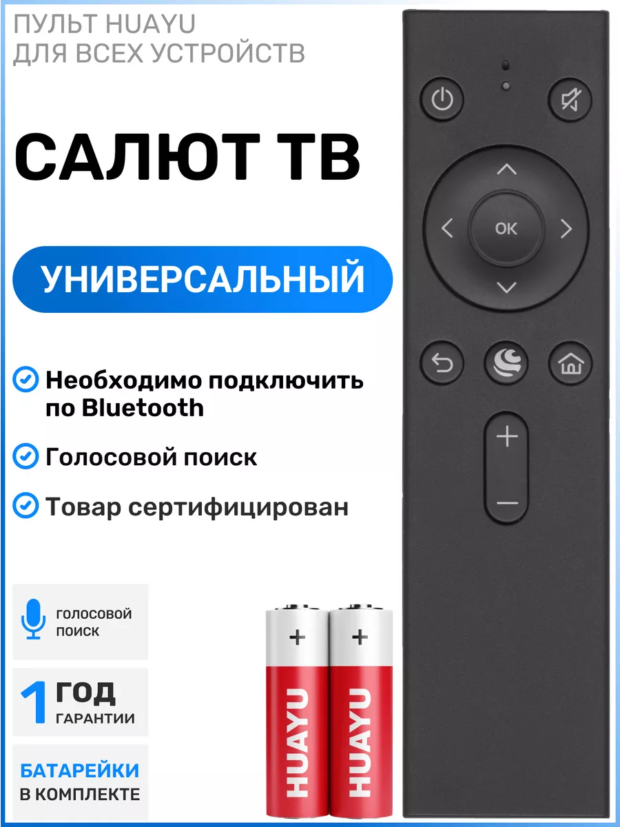 Голосовой пульт SberBox для салют тв DEXP купить по цене 820 ₽ в  интернет-магазине Wildberries | 84350193