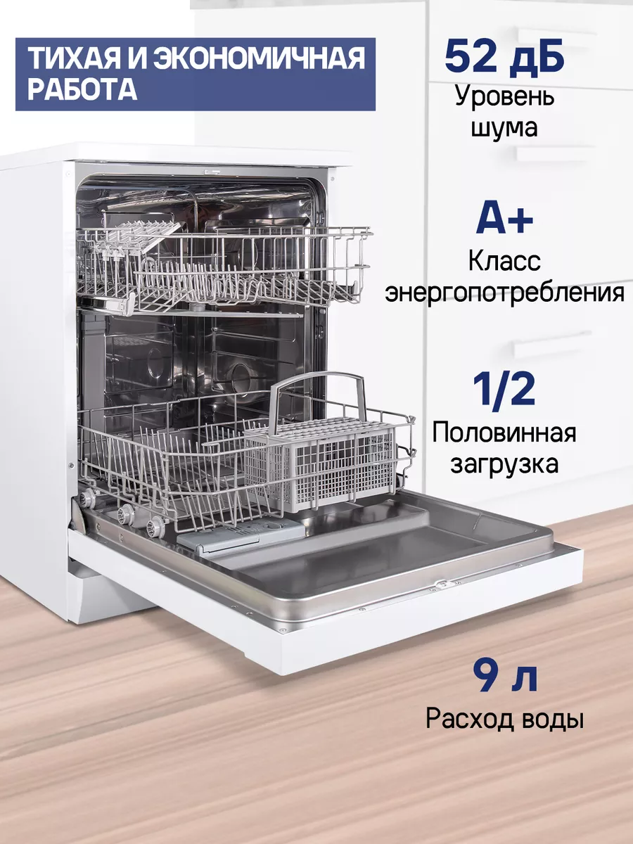 MAUNFELD Посудомоечная машина отдельностоящая 60 см MWF12I