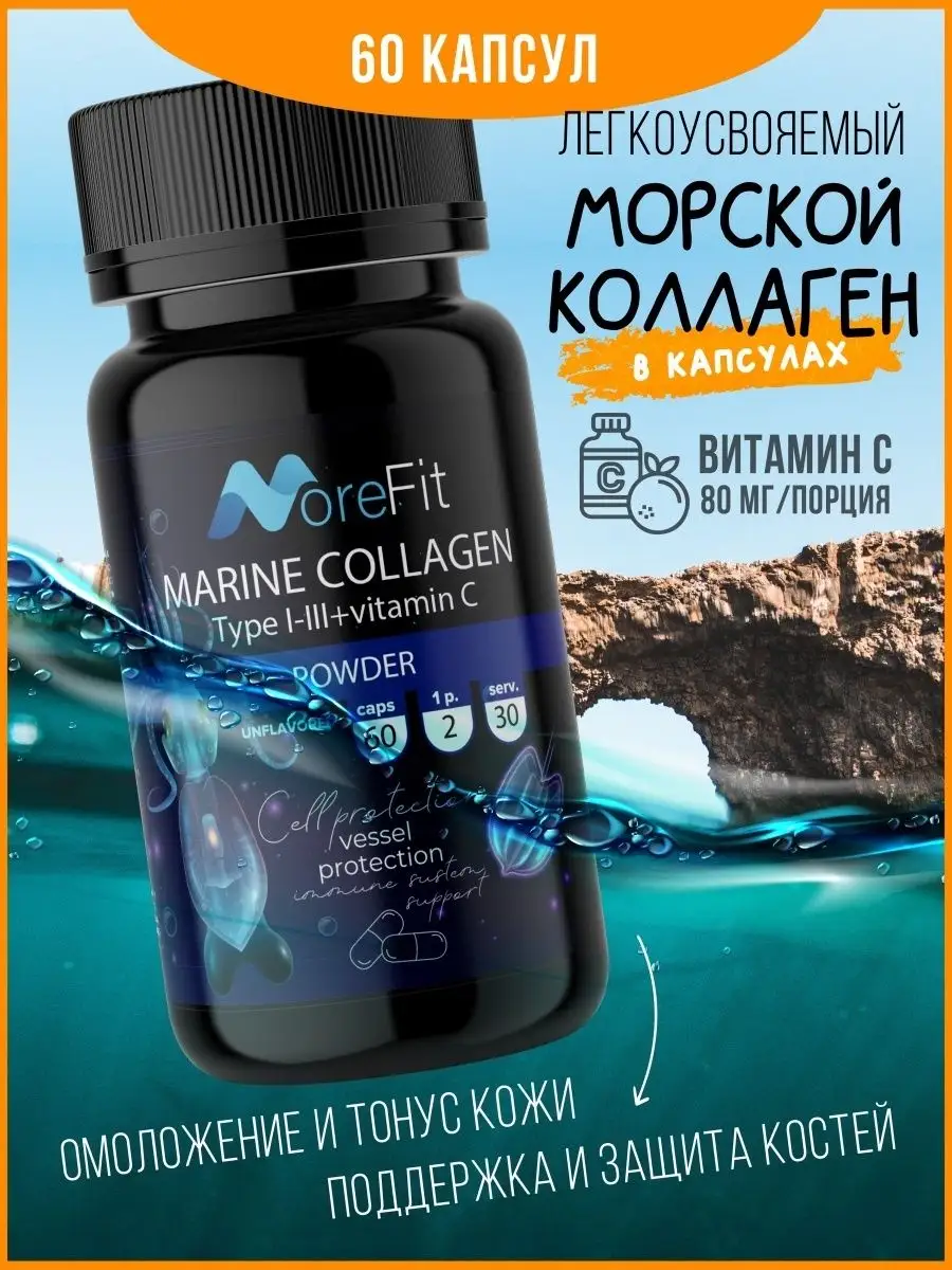 Коллаген Морской 1 И 3 Типа Купить