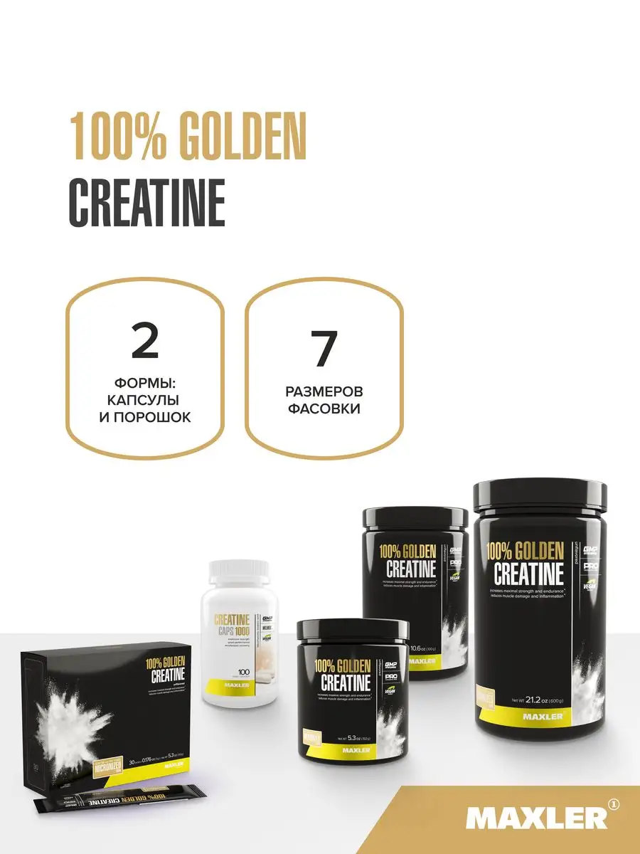 Креатин Голден. Creatine Gold Golden. MXL. 100% Golden Micronized Creatine 300 g (can). Maximal Nutrition Micronized Creatine 100.